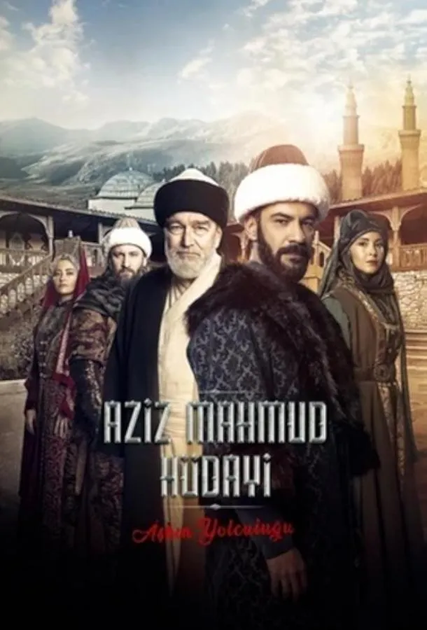 Постер Путь любви: Азиз Махмуд Хюдаи / Азиз Махмуд Аль-Хюдаи