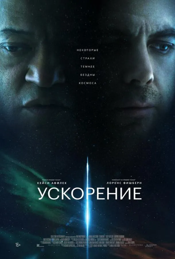 Постер Ускорение