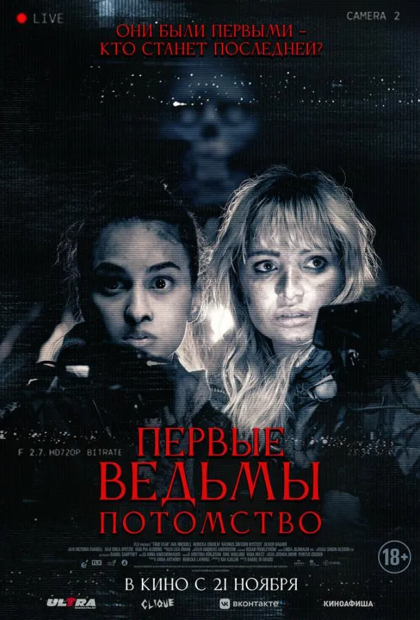 Постер Первые ведьмы. Потомство