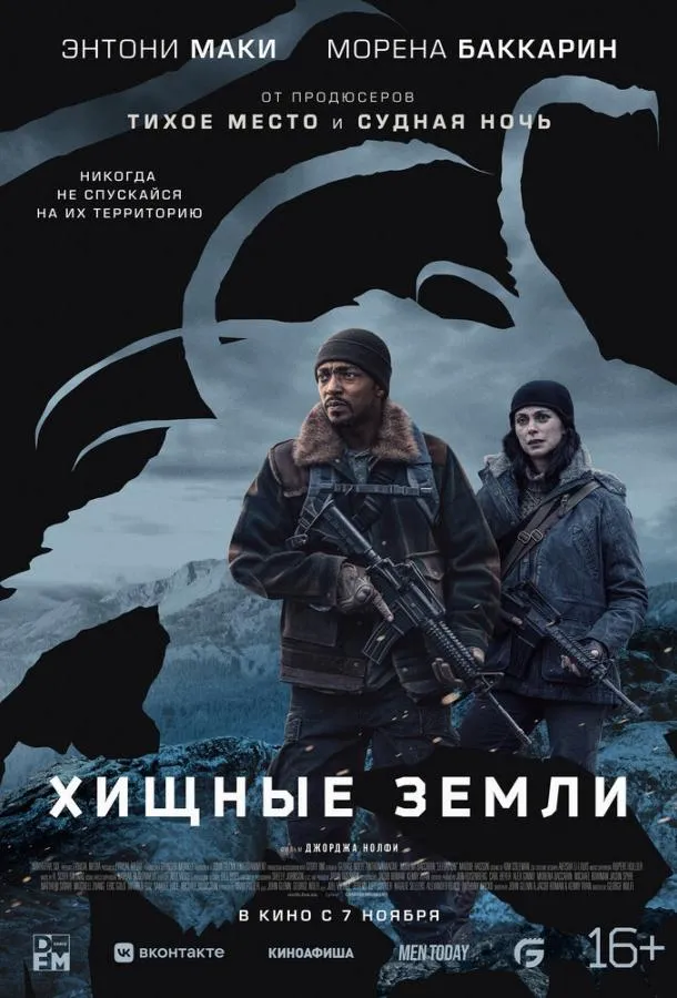 Постер Хищные земли
