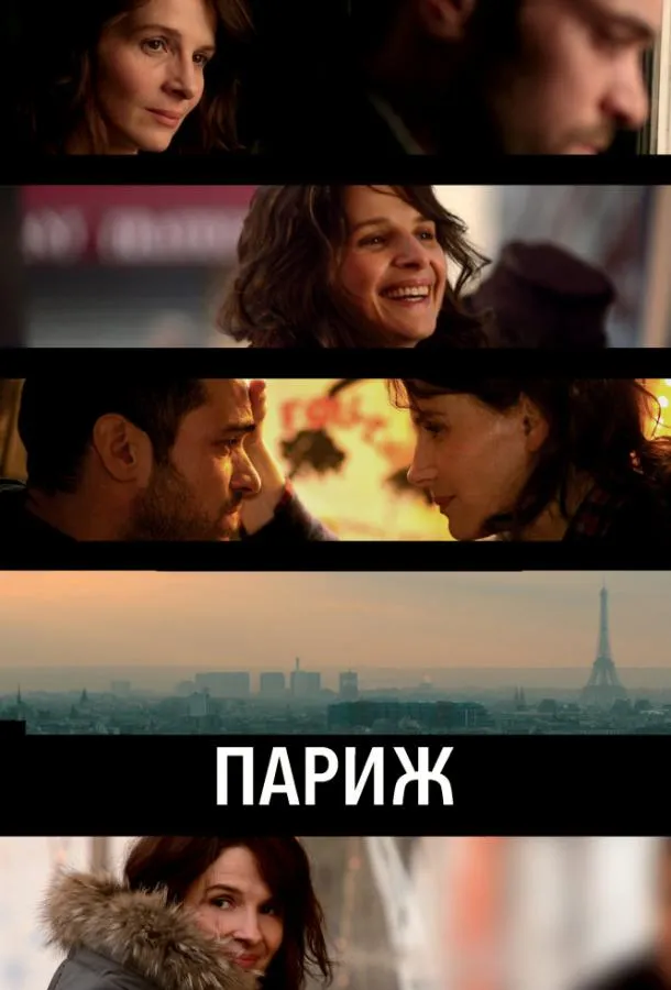 Постер Париж