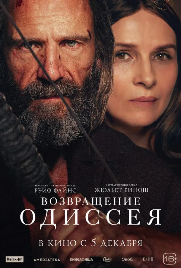 Постер Возвращение Одиссея