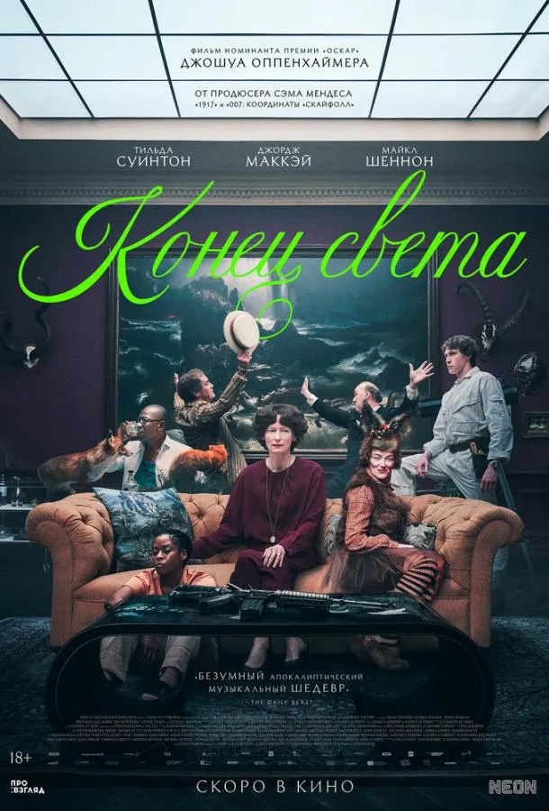 Постер Конец света