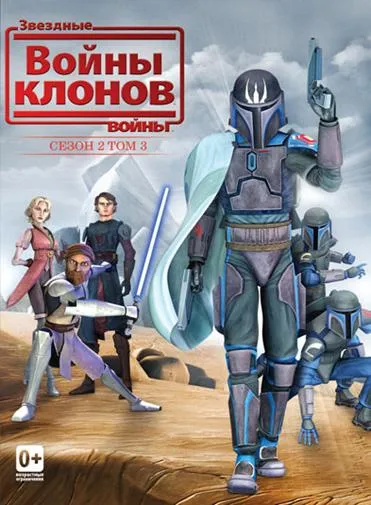Постер Звёздные Войны: Войны Клонов