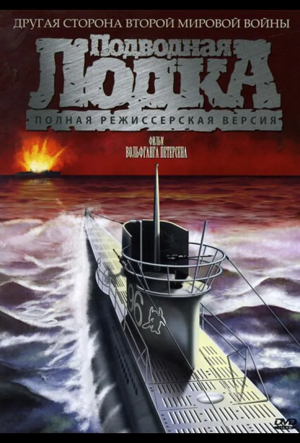 Постер Подводная лодка