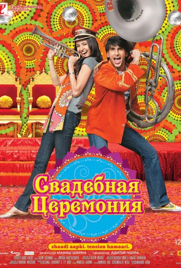 Постер Свадебная церемония