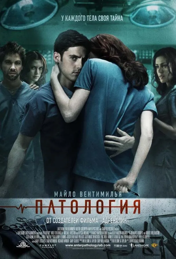 Постер Патология