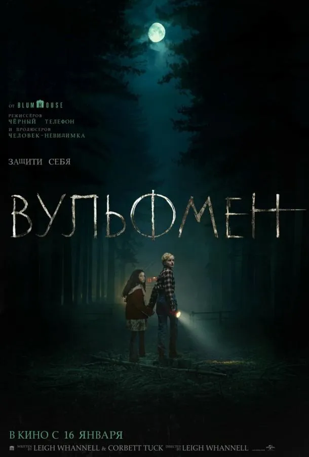 Постер Вульфмен