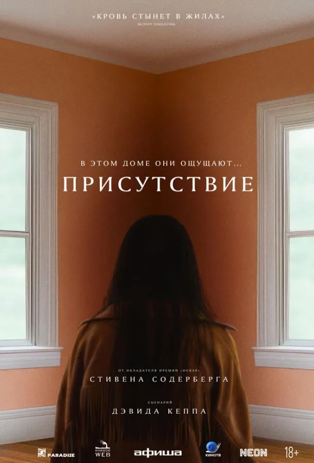 Присутствие смотреть онлайн