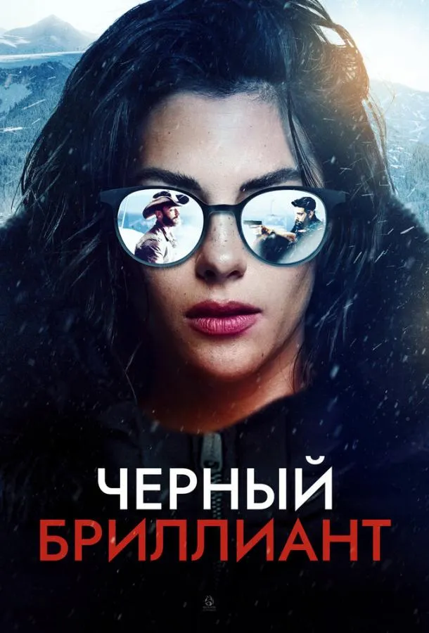 Постер Черный бриллиант