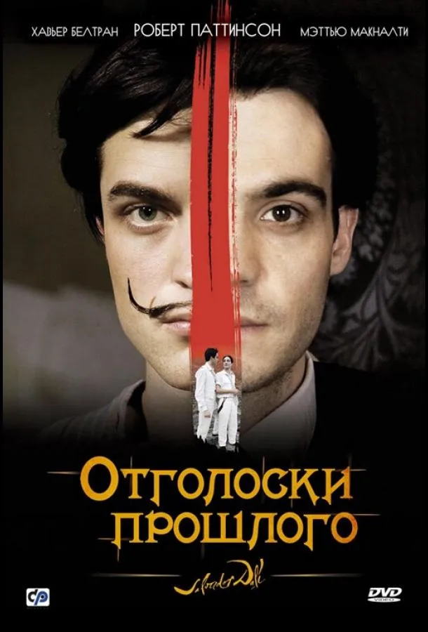 Отголоски прошлого смотреть онлайн