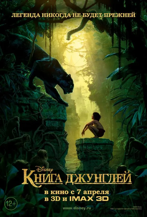 Постер Книга джунглей