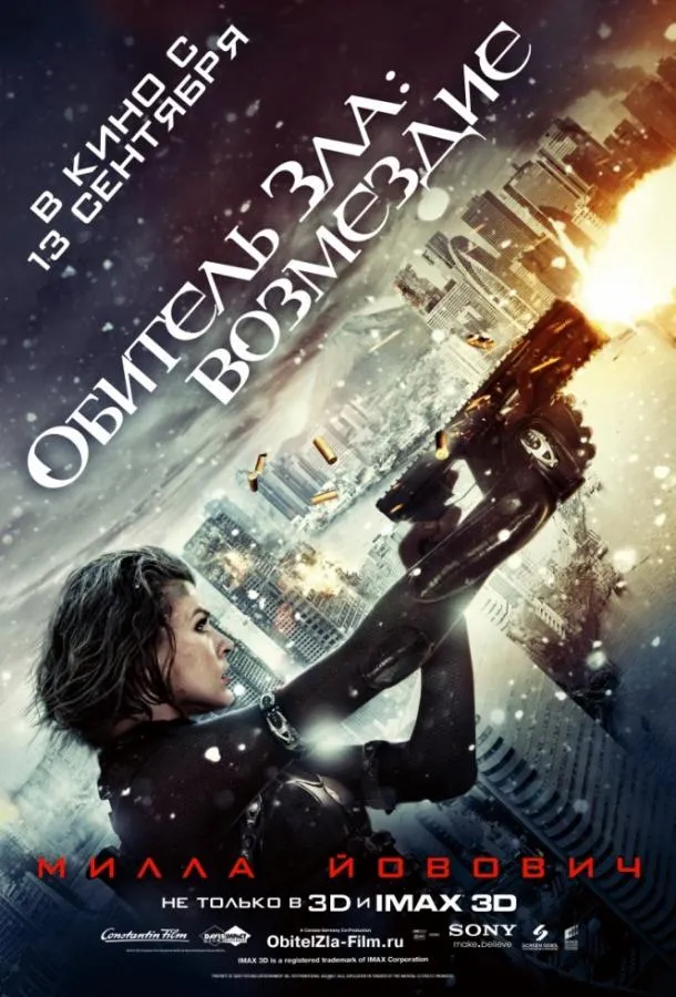 Постер Обитель Зла 5: Возмездие