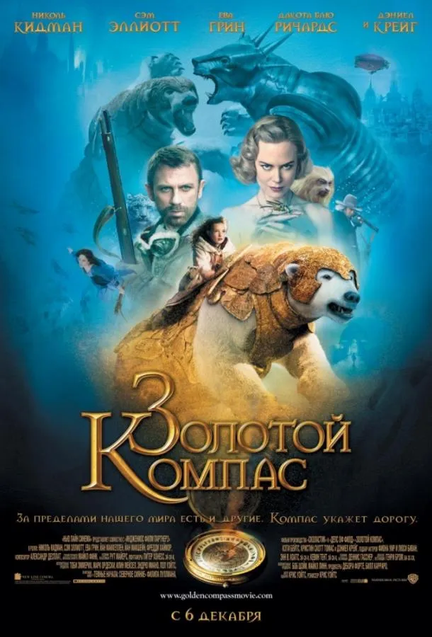 Постер Золотой компас