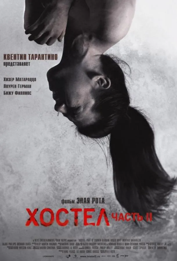 Постер Хостел 2