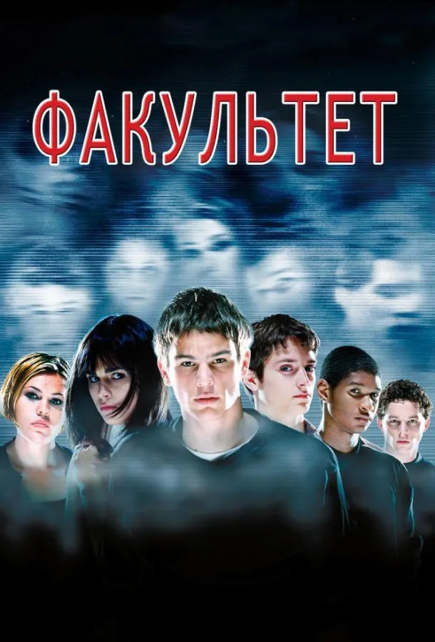 Постер Факультет