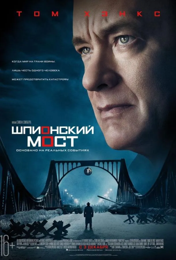 Постер Шпионский мост