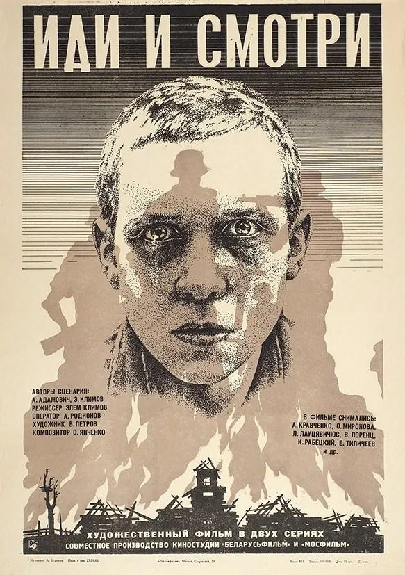Постер Иди и смотри