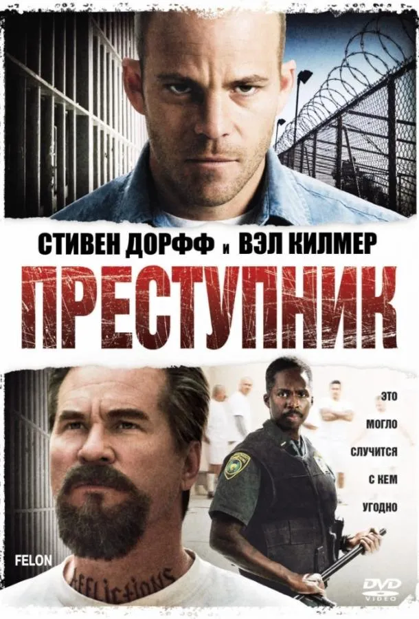 Постер Преступник