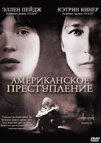 Постер Американское преступление