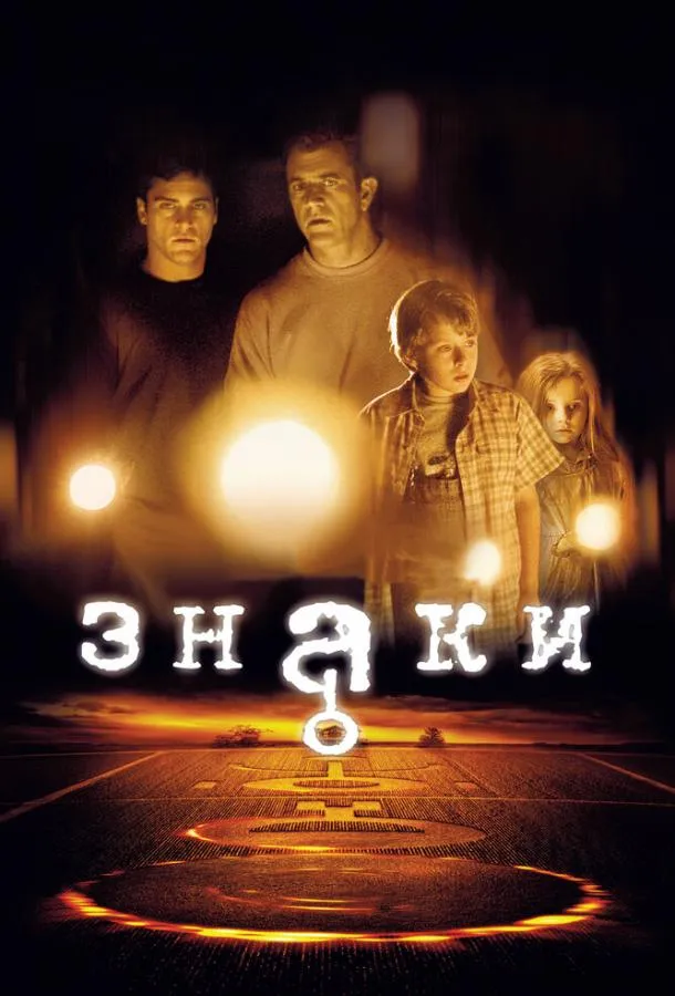 Постер Знаки