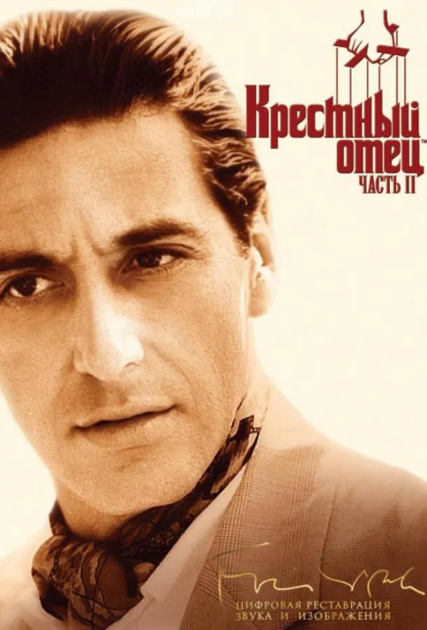 Постер Крестный отец 2