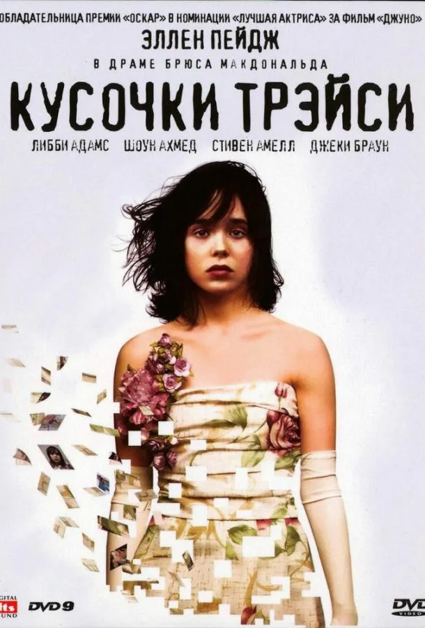 Кусочки Трэйси смотреть онлайн