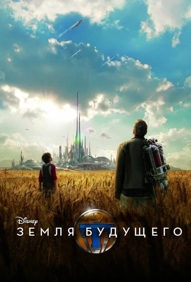 Постер Земля будущего