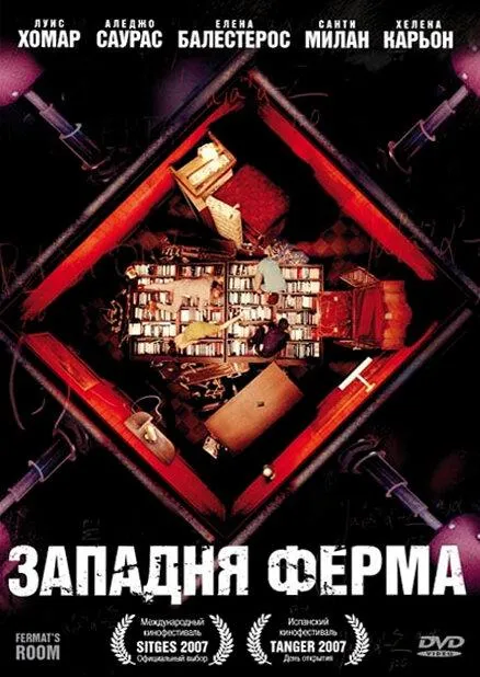 Постер Западня Ферма