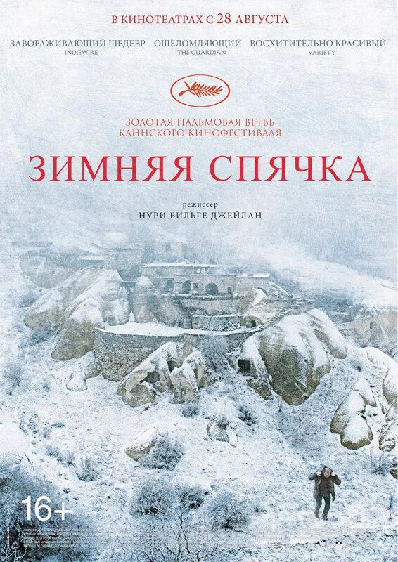 Постер Зимняя спячка