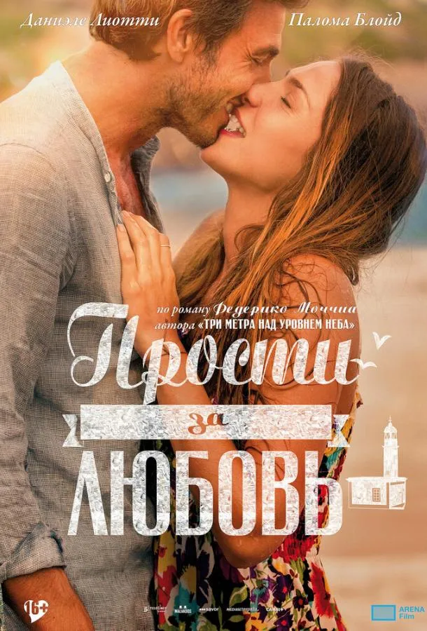 Постер Прости за любовь