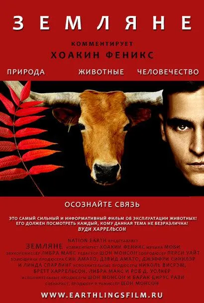 Земляне смотреть онлайн