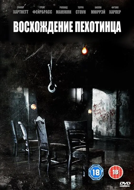 Восхождение пехотинца смотреть онлайн