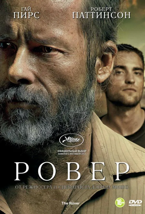 Постер Ровер