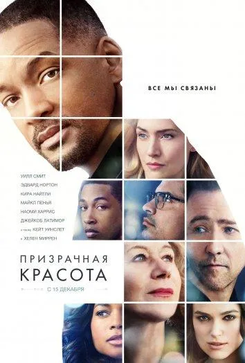 Постер Призрачная красота