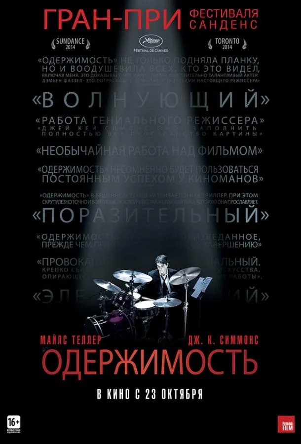 Постер Одержимость