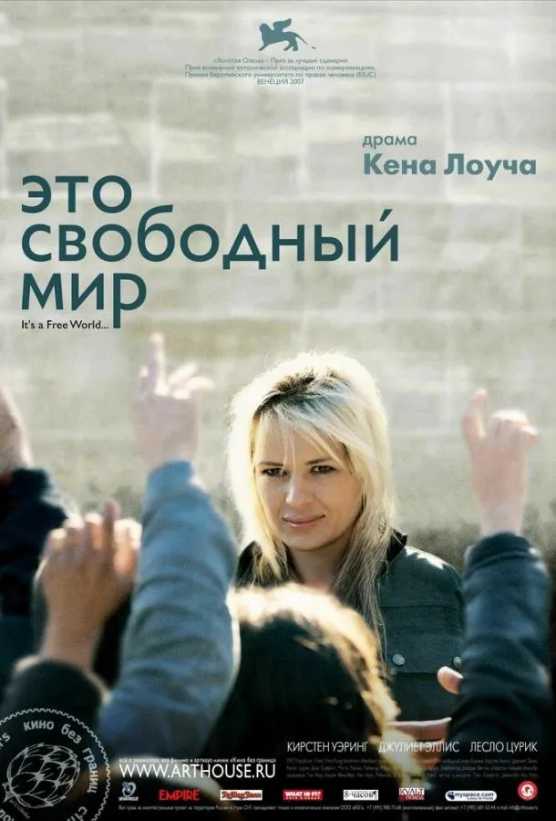 Это свободный мир смотреть онлайн