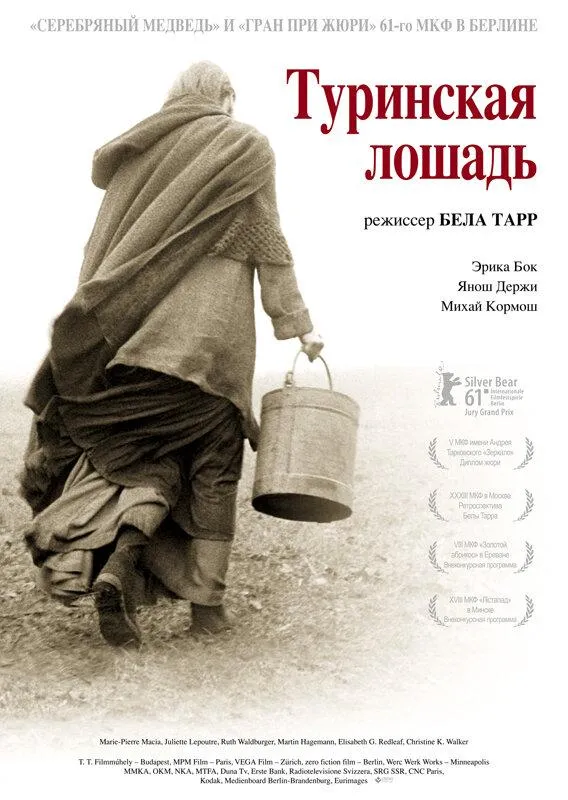 Туринская лошадь смотреть онлайн