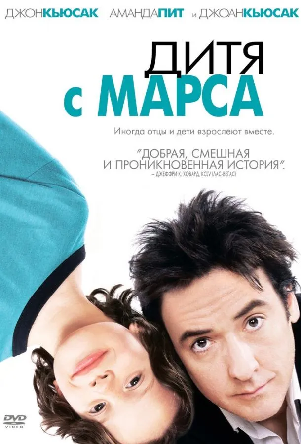 Постер Дитя с Марса