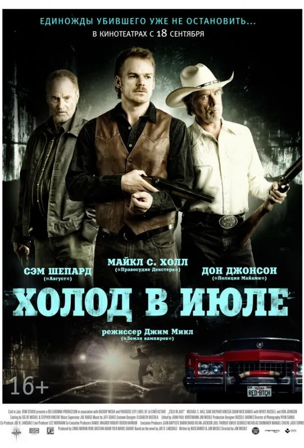 Постер Холод в июле