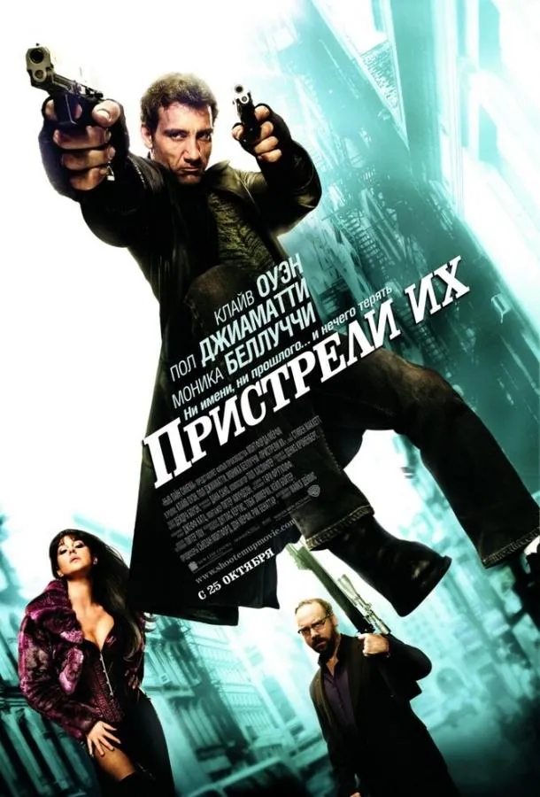 Постер Пристрели их