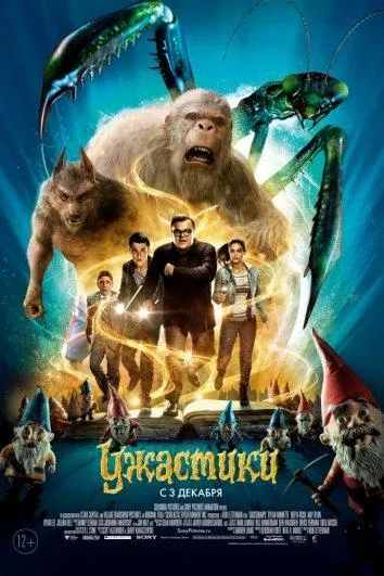 Постер Ужастики
