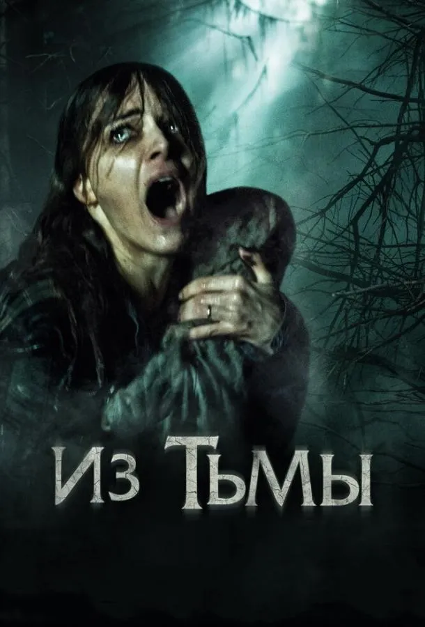 Постер Из тьмы