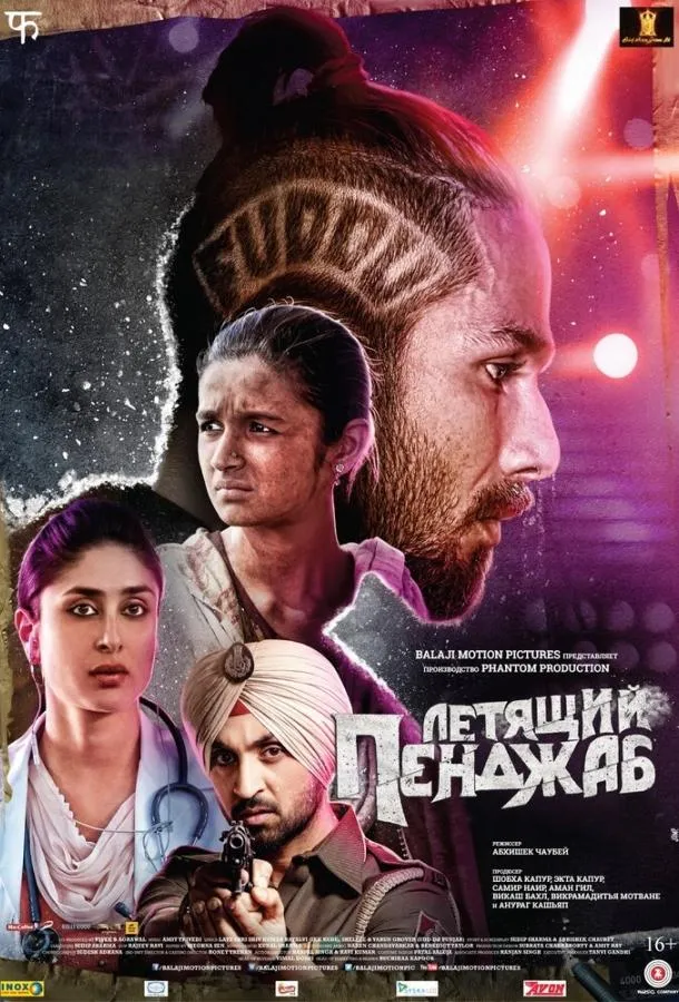Постер Летящий Пенджаб