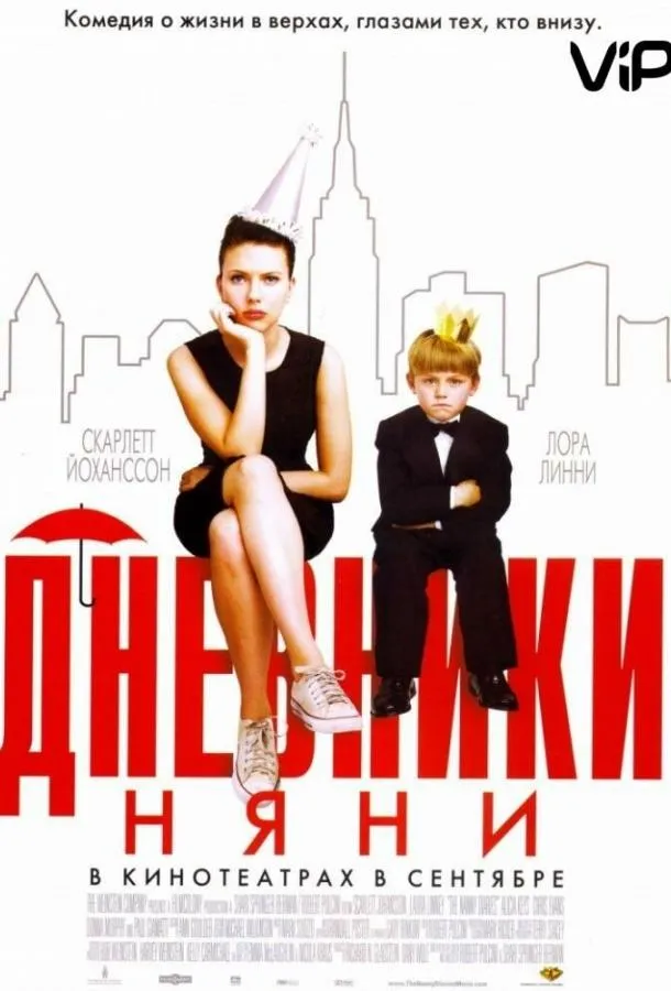 Постер Дневники няни
