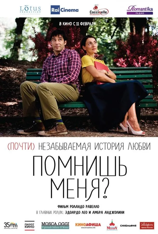 Помнишь меня? смотреть онлайн