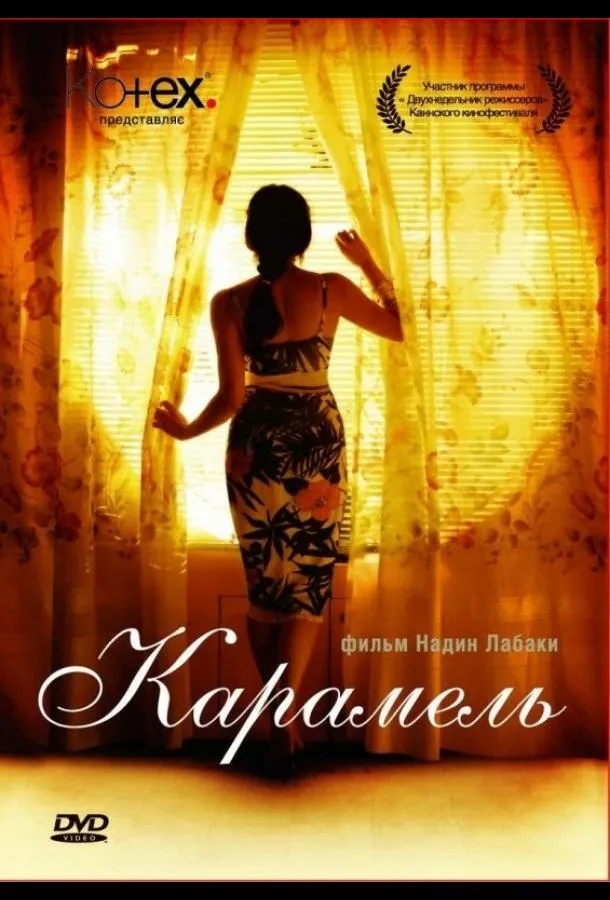 Постер Карамель