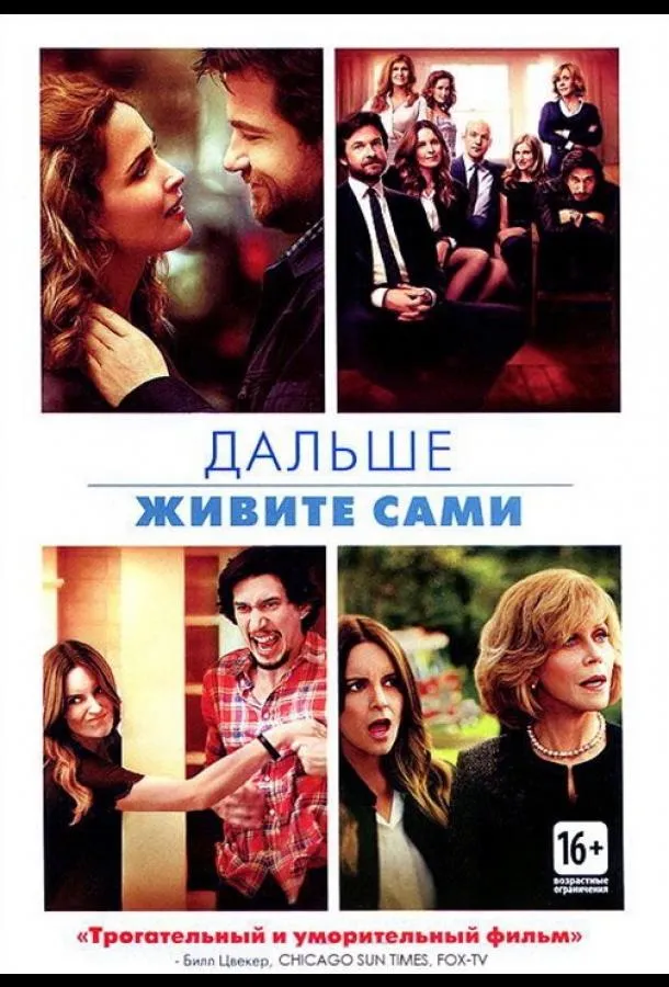 Постер Дальше живите сами