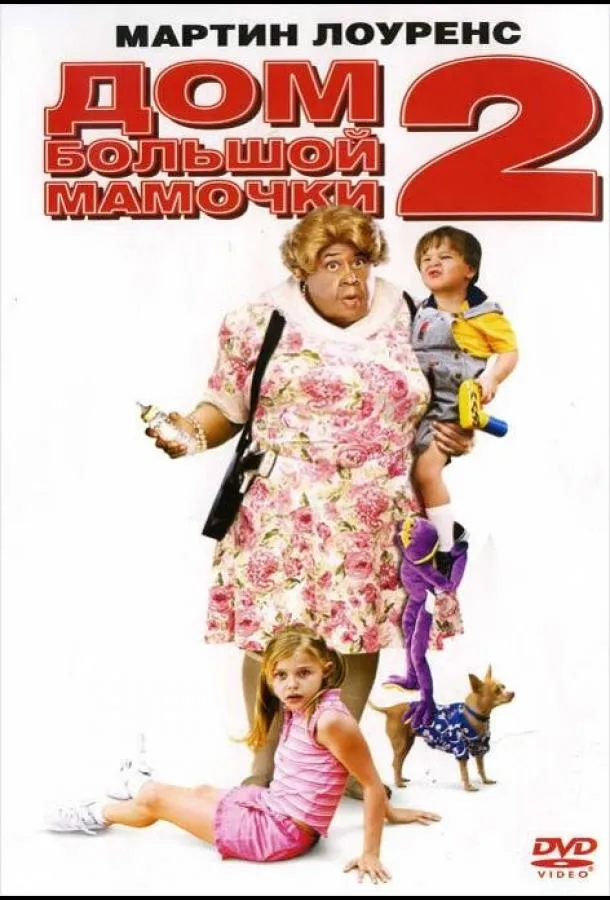 Дом большой мамочки 2 смотреть онлайн