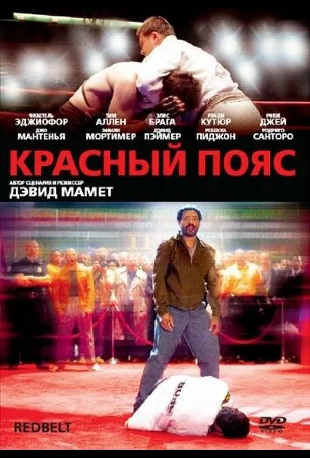 Постер Красный пояс
